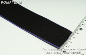 Лента эластичная 40мм цвет черны/фиолетовый