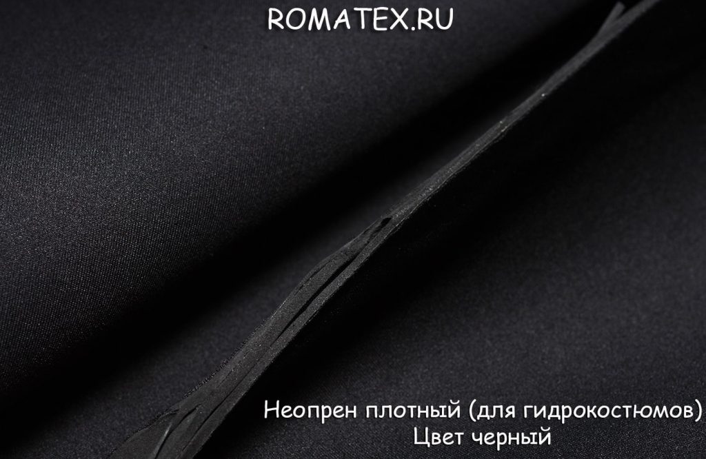 неопрен для гидрокостюмов 3 мм цвет черный