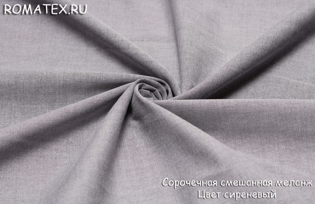 сорочечная меланж цвет сиреневый