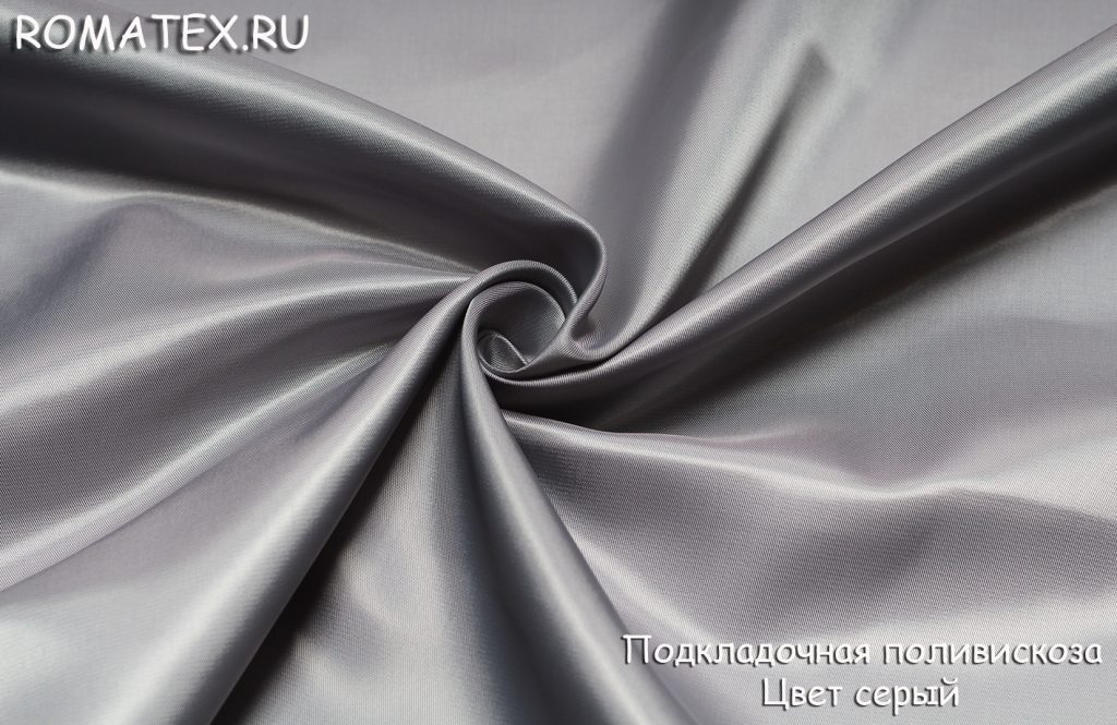 подкладочная поливискоза цвет серый подкладочная поливискоза цвет серый
